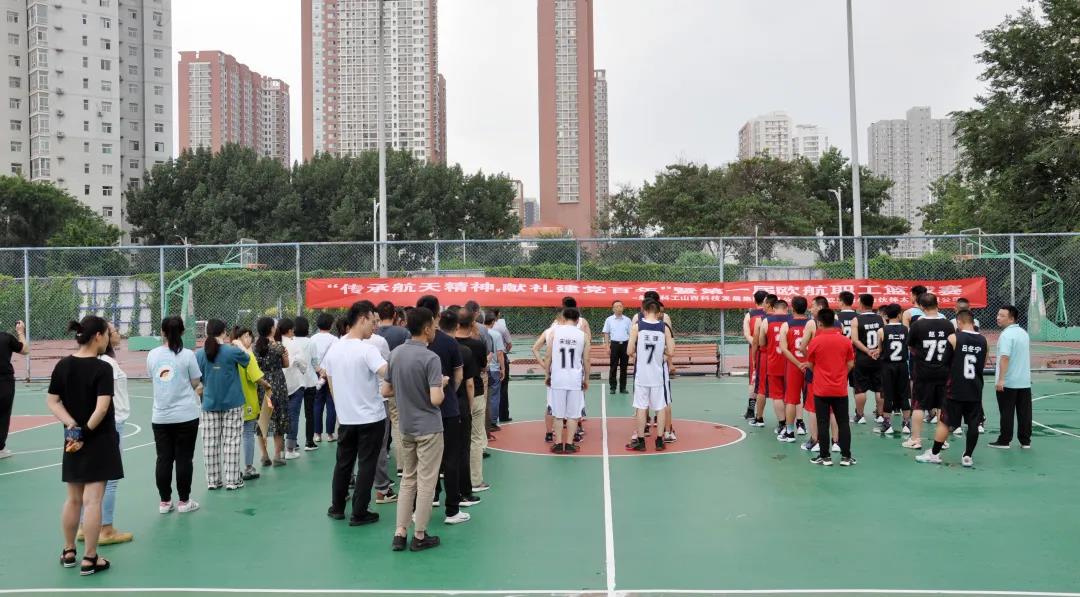 山西航天舉辦“傳承航天精神，獻(xiàn)禮建黨百年”暨第一屆歐航職工籃球賽